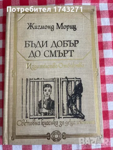 Библиотека "Световна класика за деца и юноши". Комплект 10 книги, снимка 11 - Художествена литература - 55976291