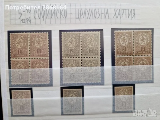 Много редки БГ пощенски марки