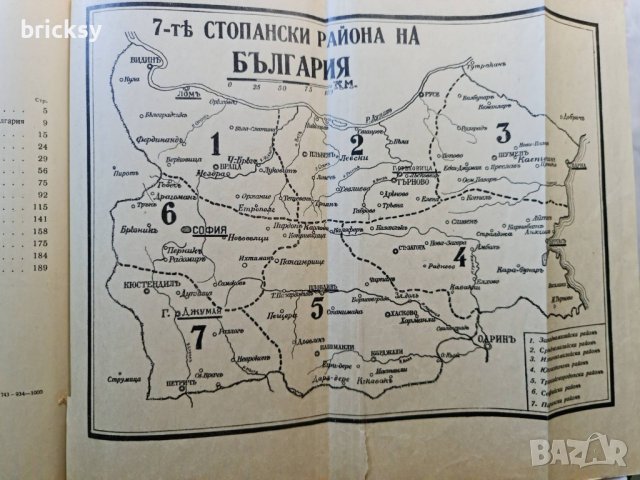 Редки издания: Стопанско-географско поделение на България (1934) + Обща стопанска география (1938), снимка 3 - Специализирана литература - 42236520