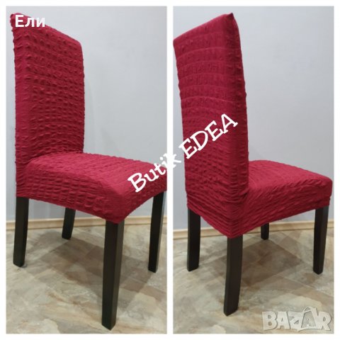 Еластични калъфи за столове , снимка 12 - Други - 31486903