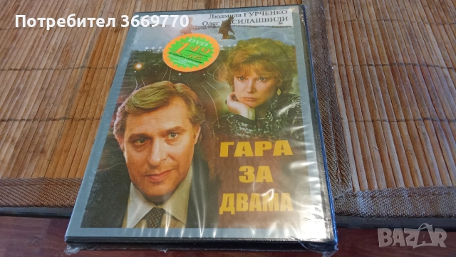 Три класики на Съветското кино, снимка 4 - DVD филми - 51721718