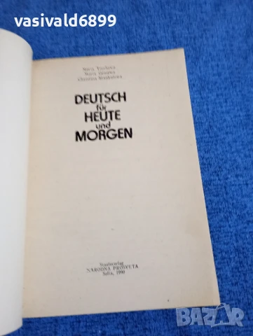 "DEUTSCHE FUR HEUTE UND MORGEN", снимка 4 - Чуждоезиково обучение, речници - 50866501