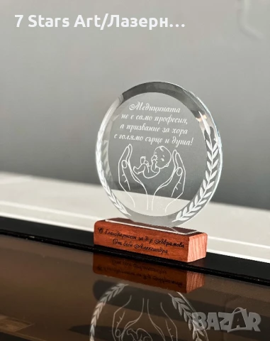 Кристални плакети с гравиран надпис, снимка 11 - Статуетки - 51258869