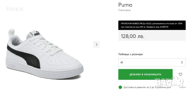 Промо! Puma - нови оригинални спортни обувки тип "кецове" №45, снимка 4 - Маратонки - 44806562