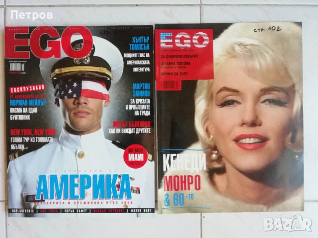 Списания EGO 