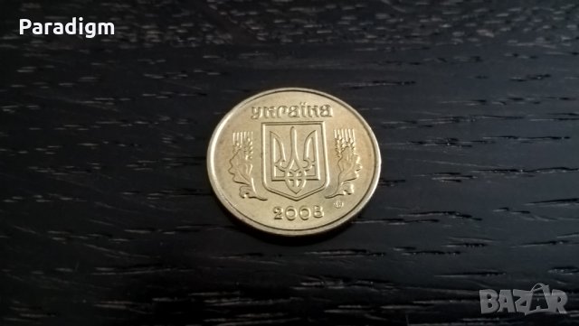 Монета - Украйна - 10 копейки | 2008г., снимка 4 - Нумизматика и бонистика - 29304517
