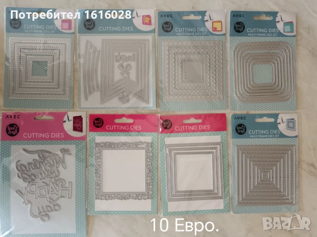 Щанци тип рамки за Крафт изделия.