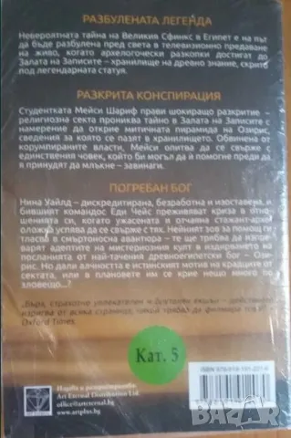 Книга Операция Озирис от Анди Макдермът, снимка 2 - Художествена литература - 48178277