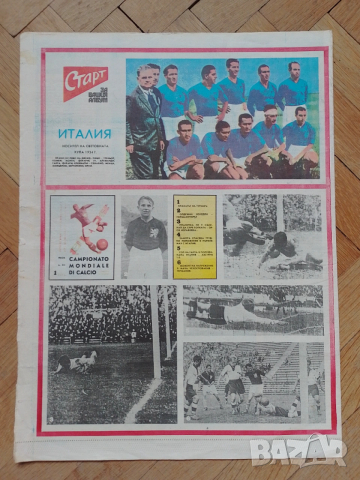 Отбори СТАРТ неизрязани, снимка 13 - Колекции - 54039854