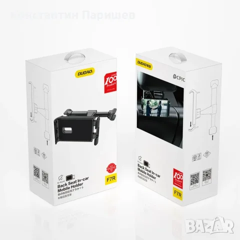 Dudao F7R стойка за телефон и таблет за облегалка на седалка – НОВА, снимка 2 - Аксесоари и консумативи - 55735684