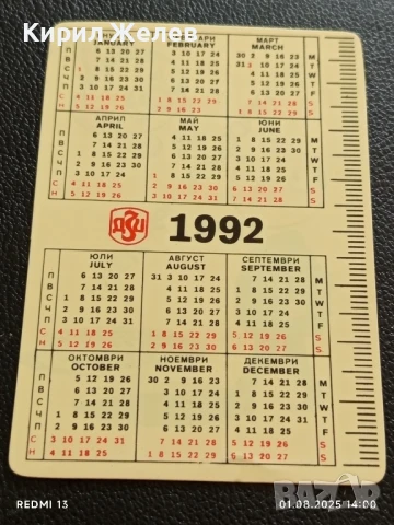 Старо календарче 92г. Застраховайте при ДЗИ за КОЛЕКЦИЯ ДЕКОРАЦИЯ 35343, снимка 7 - Колекции - 51216295