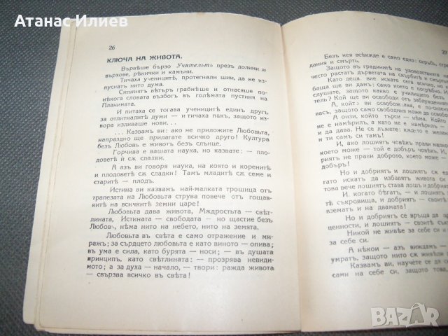 "Кръстопът" мистично съчинение, автор Майн Ру - Любомир Лулчев, снимка 6 - Езотерика - 38111151