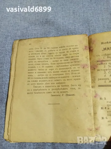 "Ормузд и Ариман", снимка 6 - Други - 55931033