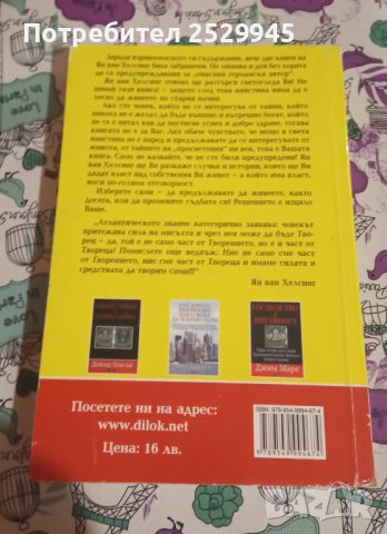 Не пипай тази книга - Ян ван Хелсинг. Първо издание , снимка 2 - Специализирана литература - 39806158