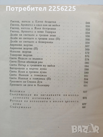 Българско народно творчество ( том 4 ), снимка 2 - Художествена литература - 54056276
