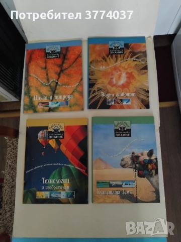 Енциклопедия "Библиотека Знание ", снимка 7 - Енциклопедии, справочници - 52593388