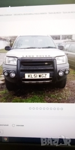 Ланд ровер Фриландер 
