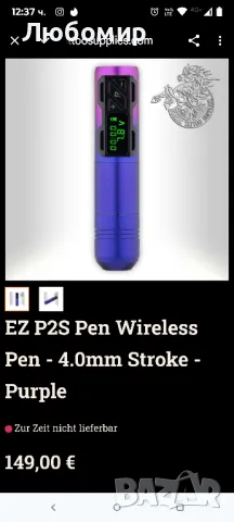 EZ безжична машина за татуировки с батерия - P2S 4.0 мм ход

, снимка 4 - Друго оборудване - 50429933