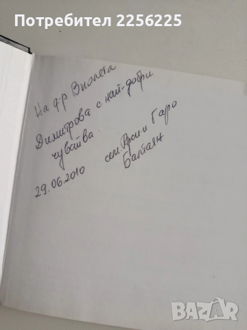 С вяра и всеотдайност, снимка 7 - Художествена литература - 54014705
