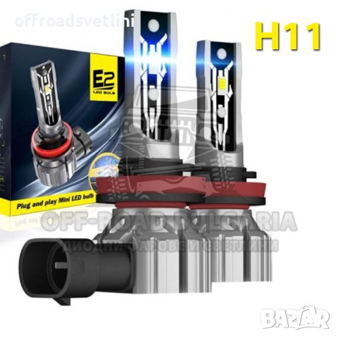 2 БРОЯ LED Диодни крушки Hyper Е2 – H11 200W 12V +300%
