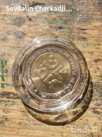 2 лева от 2018г. 