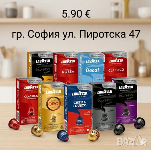 Lavazza, съвместими с Nespresso 10 кафе  капсули 