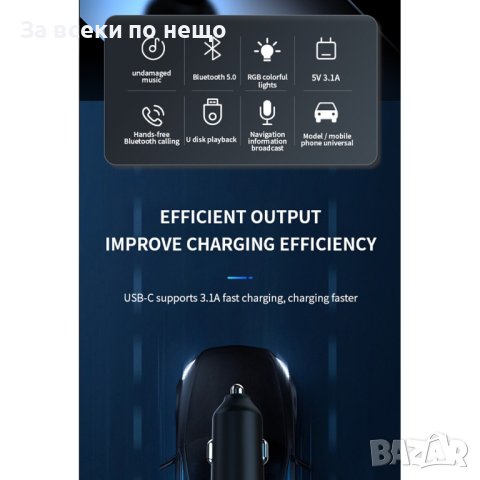 C28 CAR Bluetooth FM трансмитер - 3.1 А, 7 LED светлини, 2xUSB + TYPE C, снимка 5 - Аксесоари и консумативи - 42791319