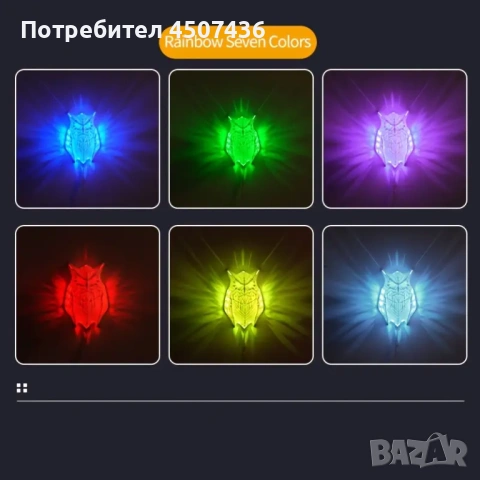 3D магическа стенна нощна лампа бухал с LED проекция,многоцветна, снимка 5 - Лед осветление - 53066873