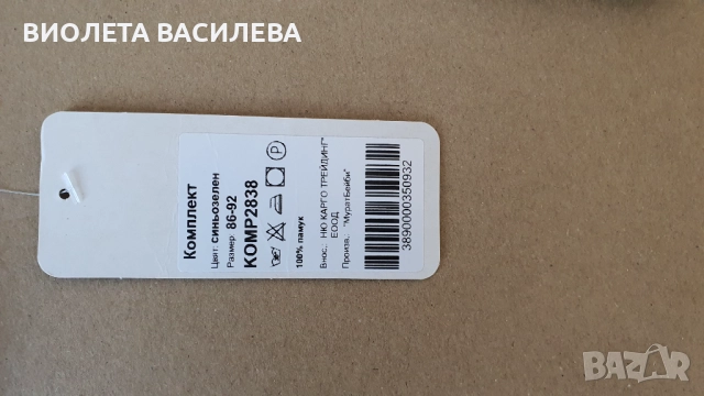 Комплект блуза и долнище 92 см., снимка 2 - Детски комплекти - 52979530