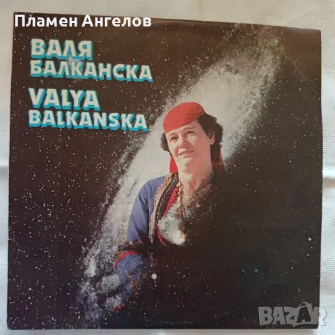 Нова. Грамофонна плоча Валя Балканска-1986година.