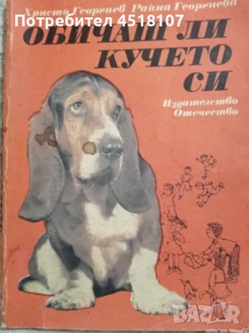 КНИГИ ЗА ЖИВОТНИ - КУЧЕТА, КОТКИ, ГЪЛЪБИ, КРАВИ, НУТРИИ И ДР., снимка 5 - Други - 51453399