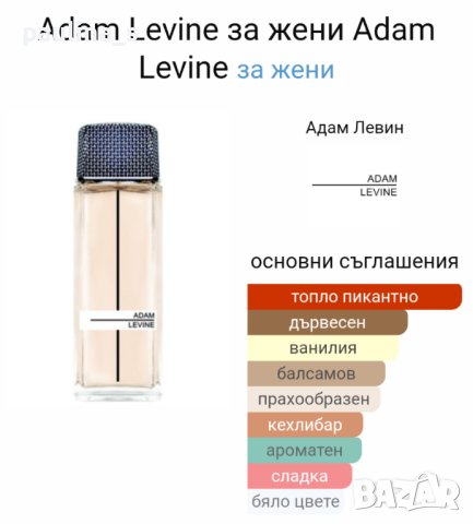 Adam Levine For Her - дамски парфюм / 100ml EDP , снимка 5 - Дамски парфюми - 42151882