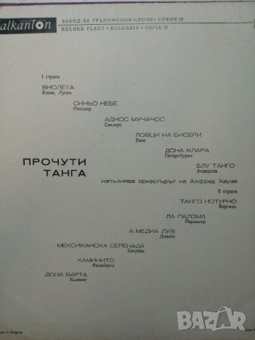 Прочути Танга, снимка 4 - Грамофонни плочи - 29928235