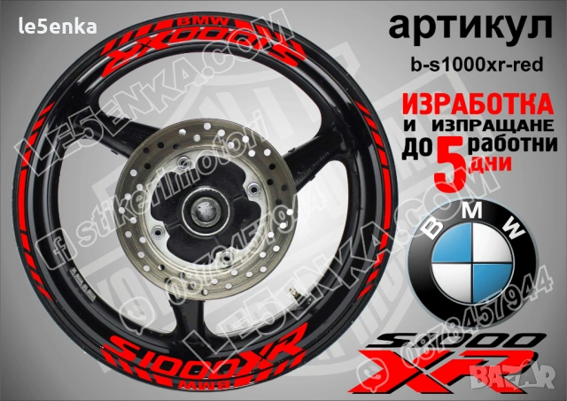BMW S1000XR кантове и надписи за джанти , снимка 5 - Аксесоари и консумативи - 40273635