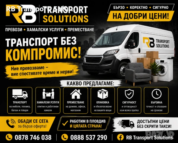 Транспортни Услуги в гр. Пловдив и България