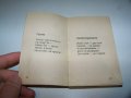 "Пророчествата на Баков" рядка библиофилска книжка от Петър Баков, снимка 7