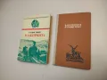 Синият аметист - Петър Константинов, снимка 2