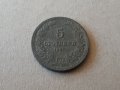 5 стотинки 1917 година БЪЛГАРИЯ монета цинк -11