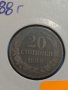 Монета 20 стотинки 1888 година Княжество България - 17758, снимка 3