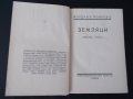 Антикварни Книги-Йордан Йовков 3 тома -1938 г. , снимка 3