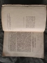 Продавам учебник " Български език и литература за VII гимназиален клас " 1946 , снимка 3