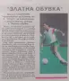 ЦСКА шампион Сливен с купата 1990 вестник Футбол, снимка 2