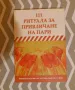 111 ритуала за привличане на изобилие, снимка 2