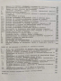 Организация и икономика на аптечната система, снимка 2
