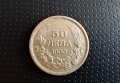 Монета, сребро - Царство България - 50лв 1930 година