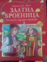 Български народни приказки , снимка 1 - Детски книжки - 39561510