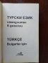 Самоучител по турски език , снимка 6