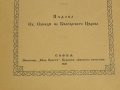 ✞ Стар православен КАНОНИК, богослужебна книга с молитви за Светото Причастие - изд.1928 г църква, снимка 3