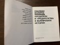 Пантеон на черното безсмъртие. Книга 1: Предатели и предателства в българската история , снимка 2