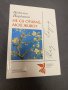 книга с поезия на Недялко Йорданов, снимка 1 - Художествена литература - 37906035